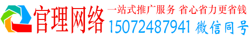 海北官理竞价推广